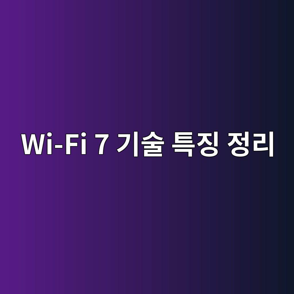Main 6 wi fi 7 eab8b0ec88a0 ed8ab9eca795 eca095eba6ac 1780496863